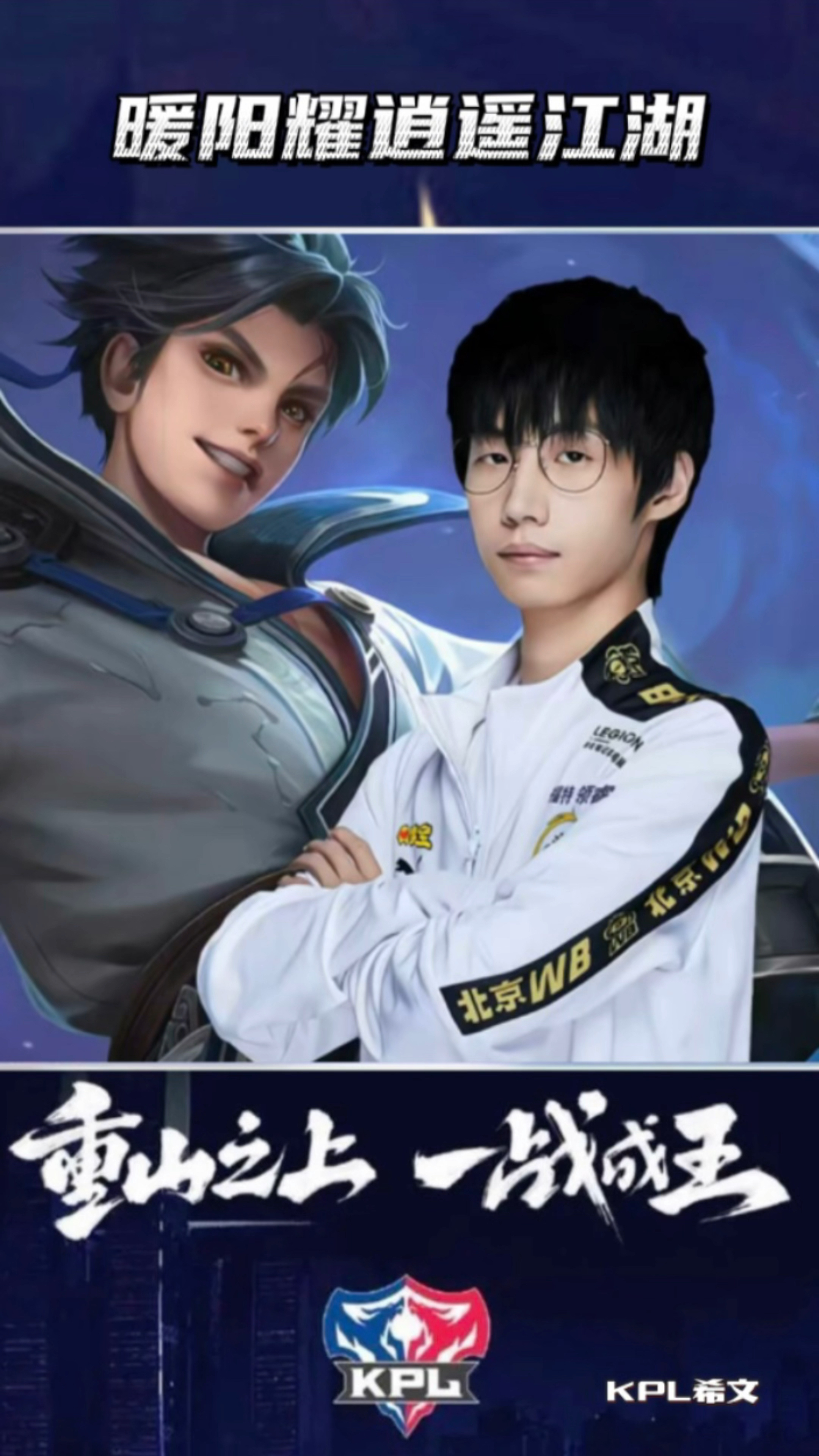 王者荣耀手游今晚暖阳大战小胖谁能技高一筹帮助队伍冲进总决赛