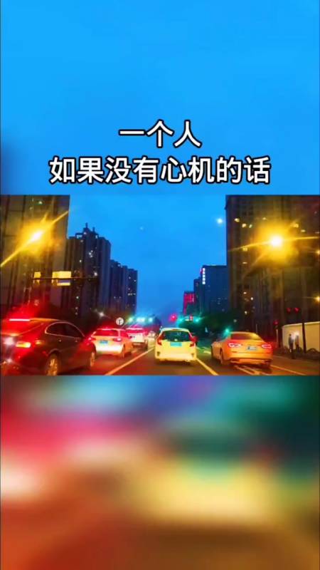 一个人如果没有心机的话,会吃亏一辈子,教你心机的必备法则,防备别人