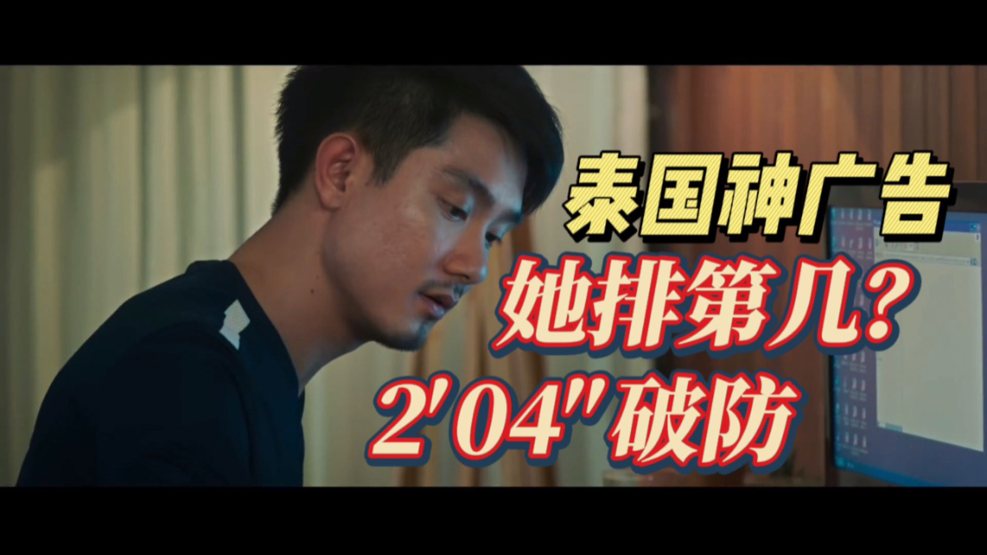 重阳节催泪泰国神广告她排第几204一秒破防