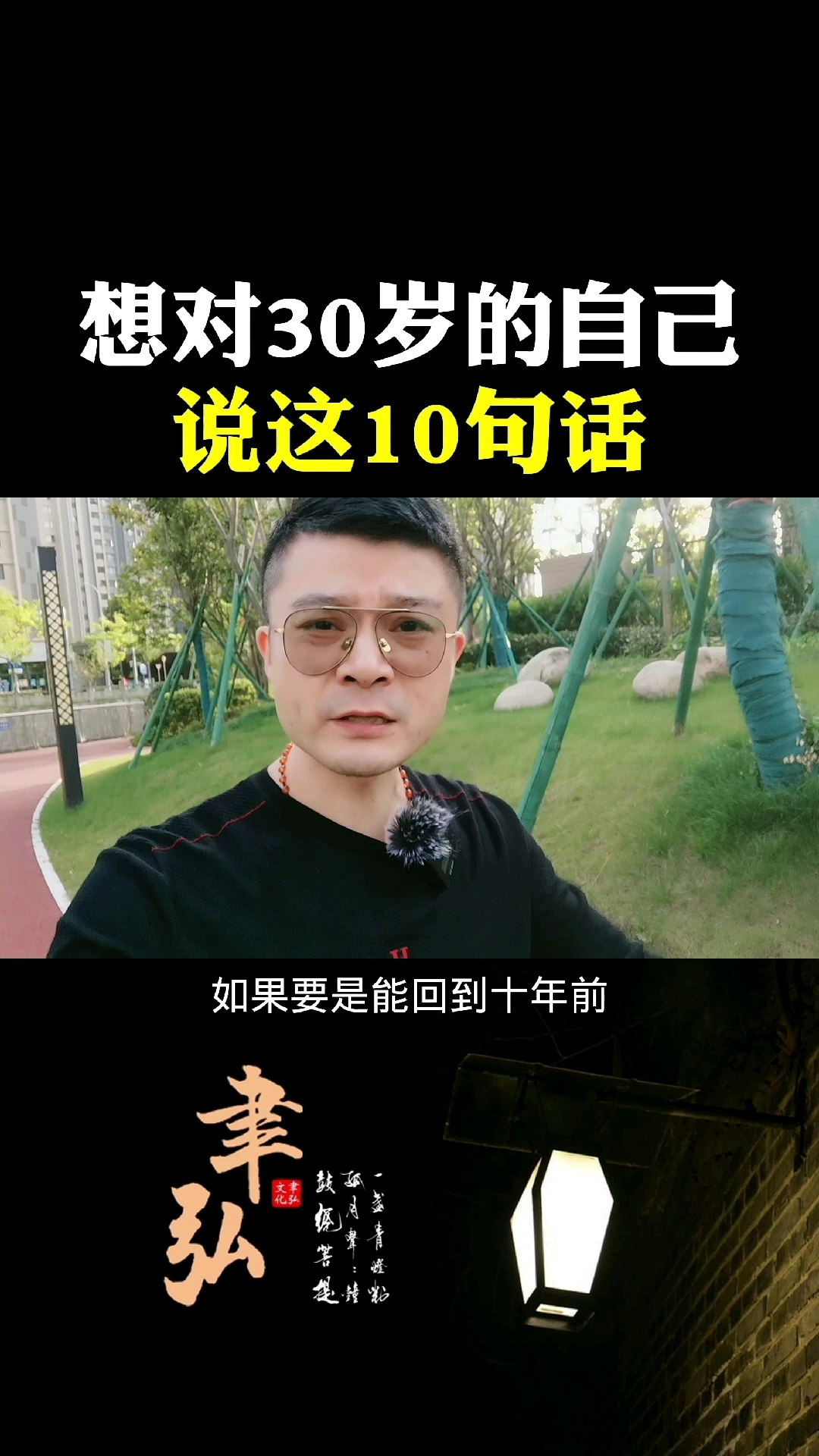 人生感悟#想对10年前的自己,说这10句话!-度小视
