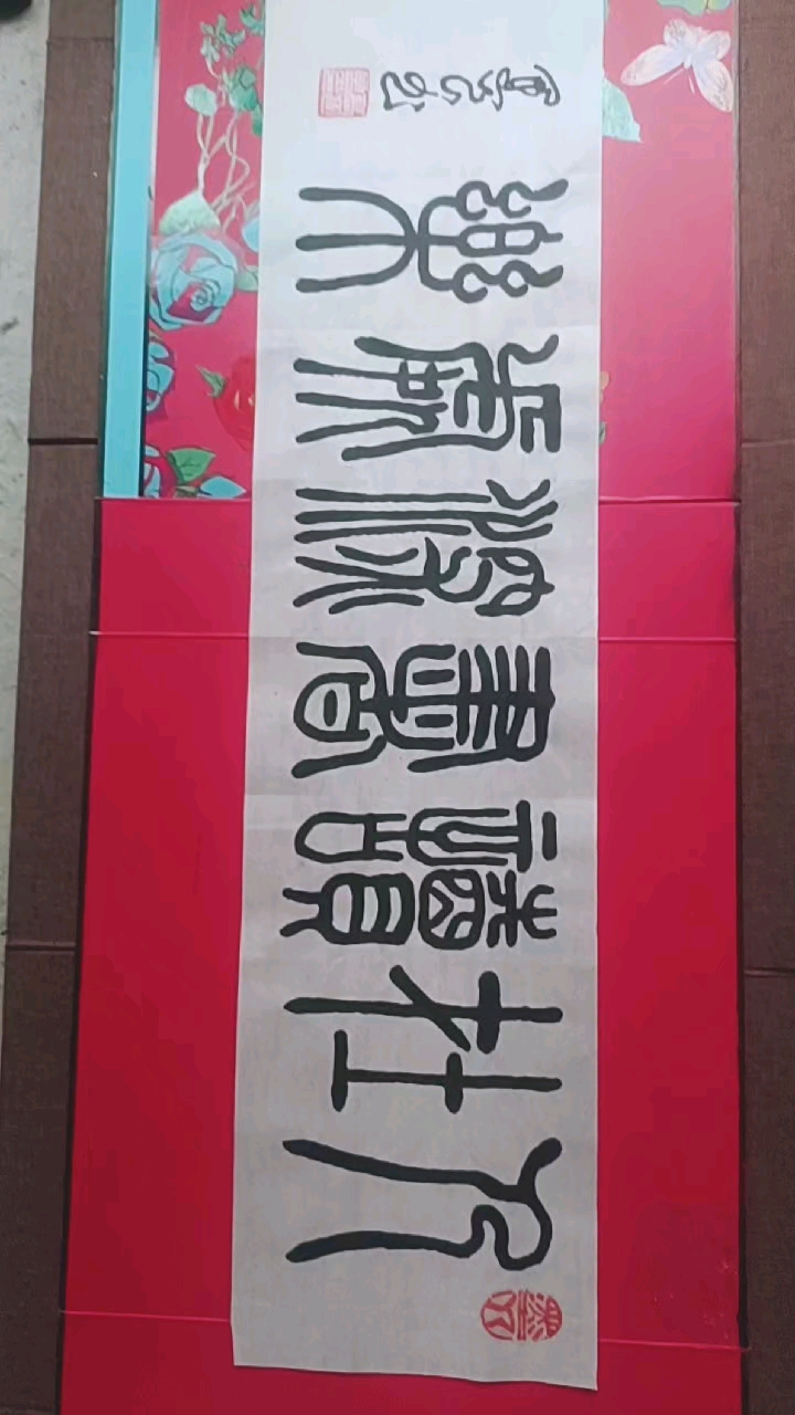 小篆七字横幅人在读书深处乐分享