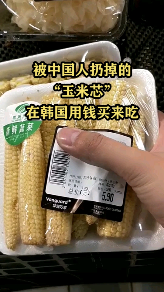 被中国人扔掉的玉米芯在韩国用钱买来吃