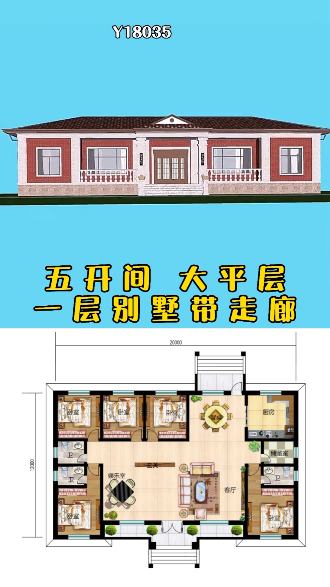 农村别墅#五开间大平层一层别墅带走廊