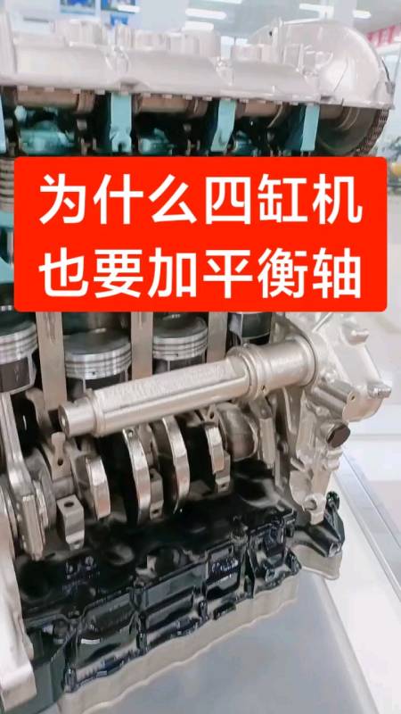 汽车那些事#为什么四缸发动机也要装平衡轴?-度小视