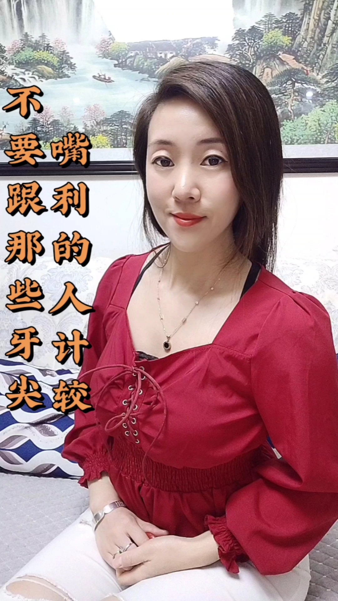 人生感悟#不要跟那些牙尖嘴利的人计较