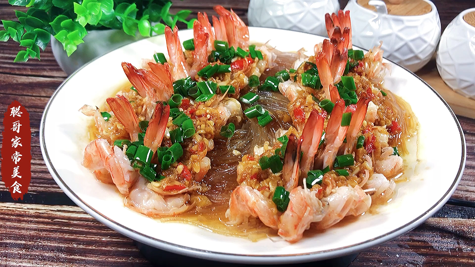 美食#蒜蓉粉丝虾,鲜香味美,好吃到爆[色],你也试试吧