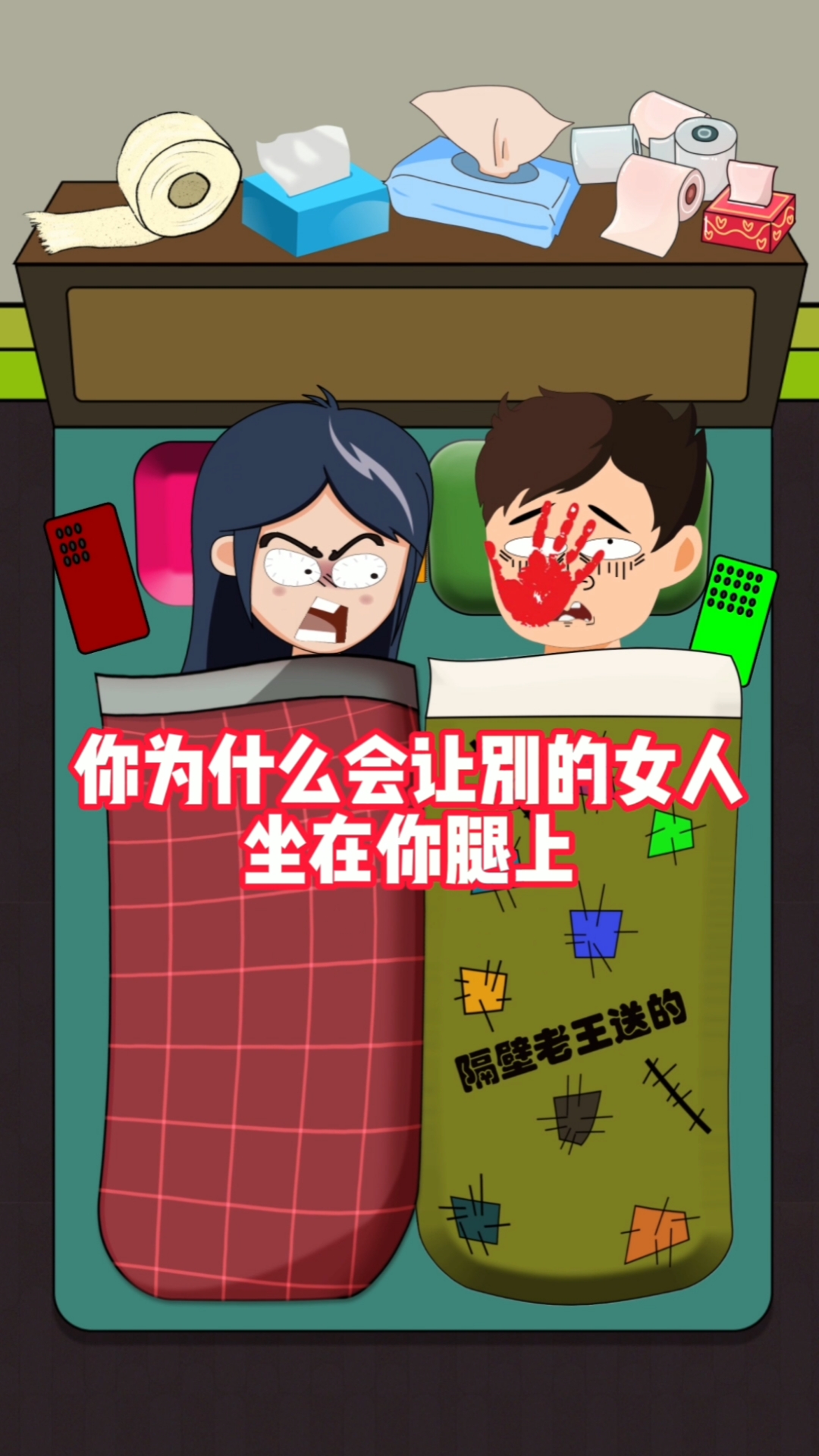 原创动漫#女人就是不讲道理