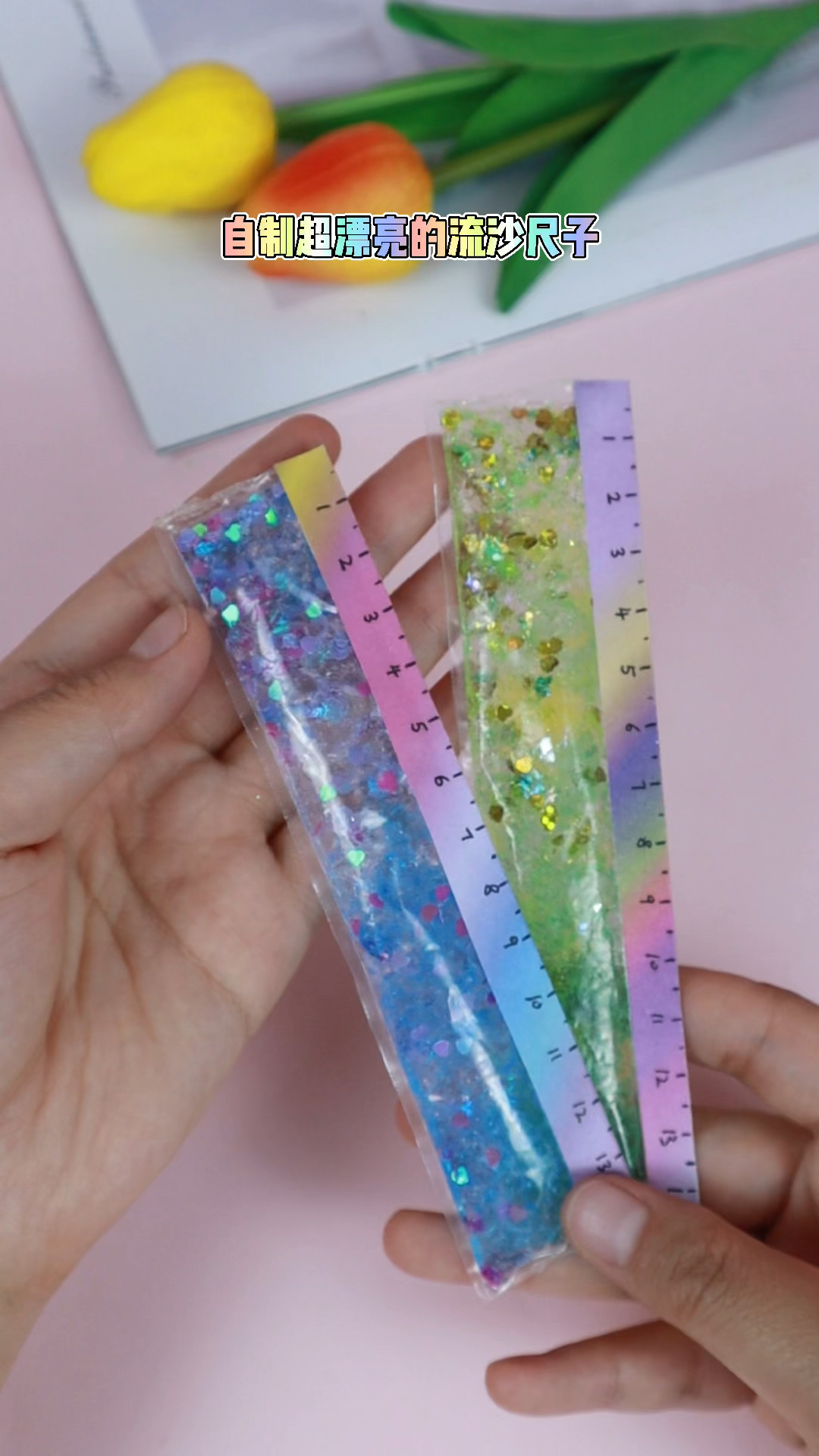 手工制作自制高颜值流沙尺子好看又实用