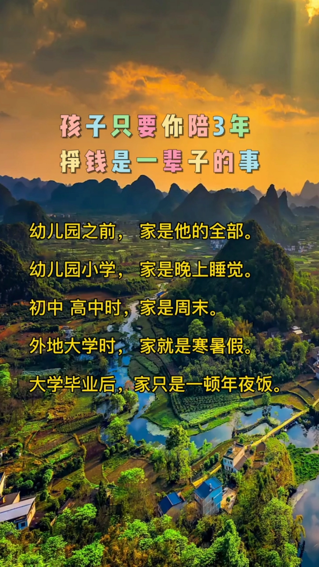 家庭教育#其实,父母陪伴孩子的时间也就那么三几年!
