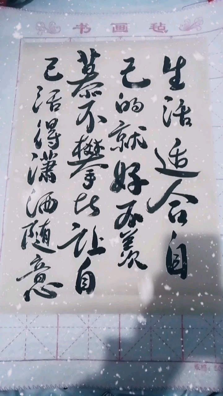 友友们晚安!书法人生感悟!