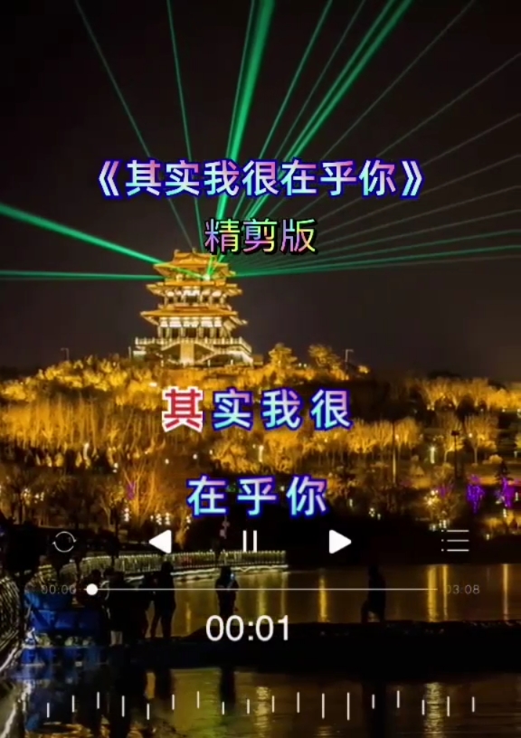 全民ktv#车静子#其实我很在乎你#难道你还不明白