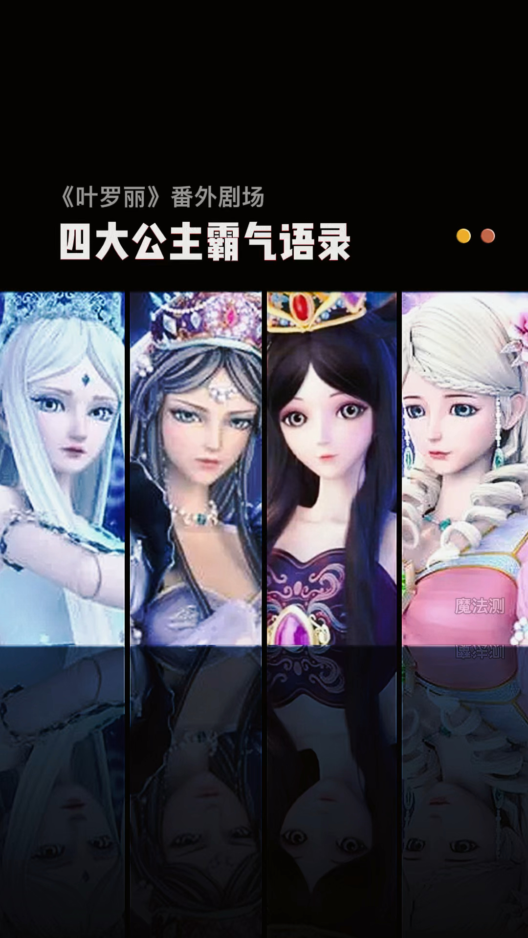 精灵梦叶罗丽#叶罗丽四大公主的霸气语录,你喜欢谁的