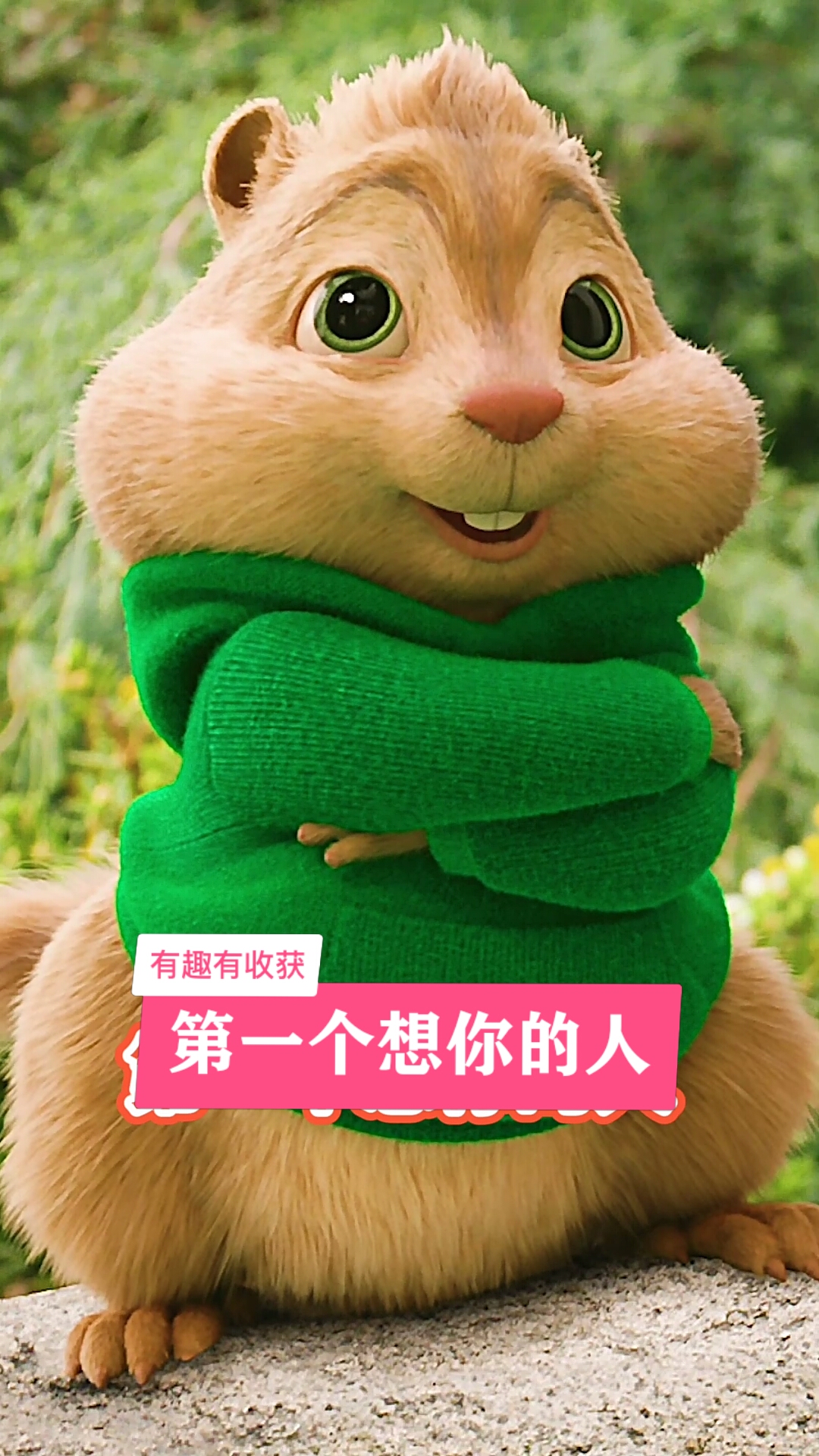 想你鸭#发给你想的那个人