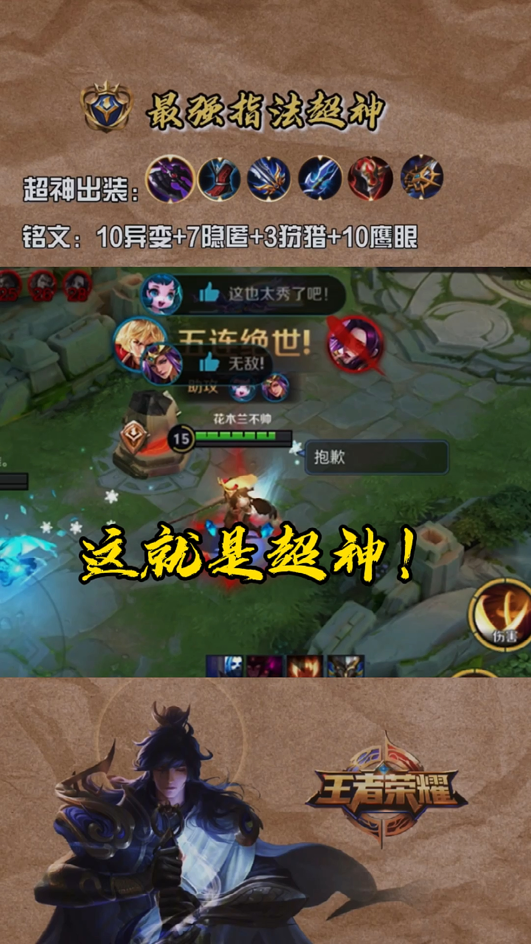 超神:五杀如同喝水?