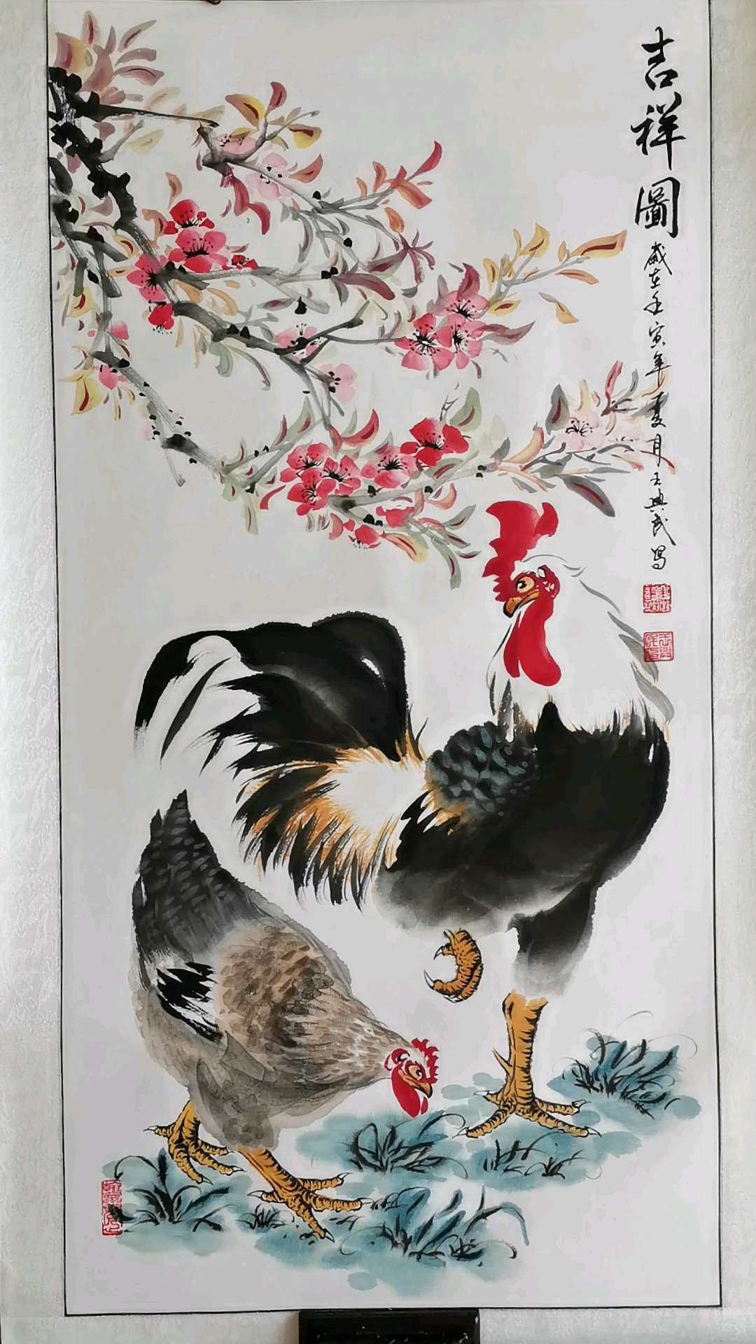 王兴民国画公鸡:吉祥图