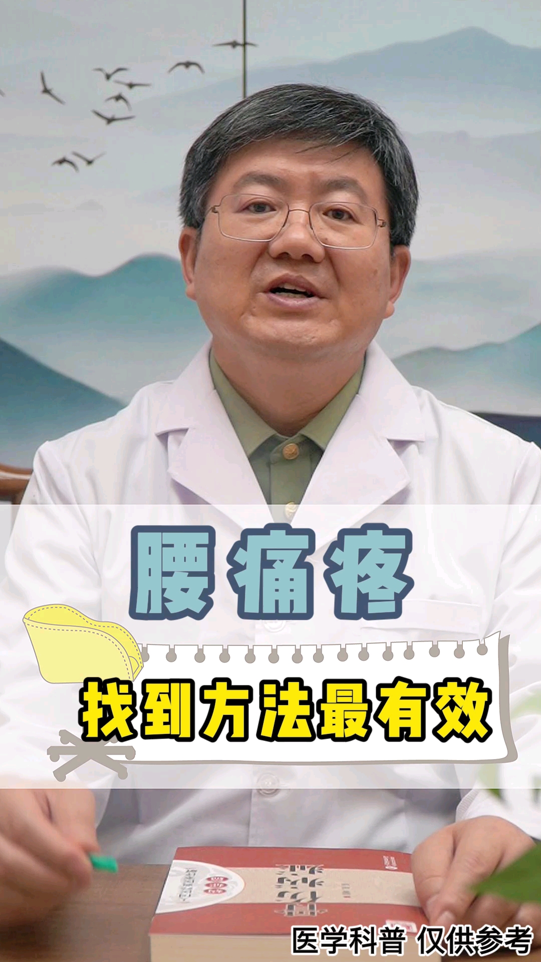 腰疼痛#腰疼痛,使用小針刀微創治療,可以使你早日康復