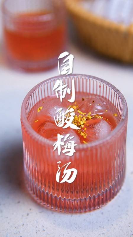 自制美食#酷夏的味道酸梅汤～冰冰凉凉爽歪歪哇!