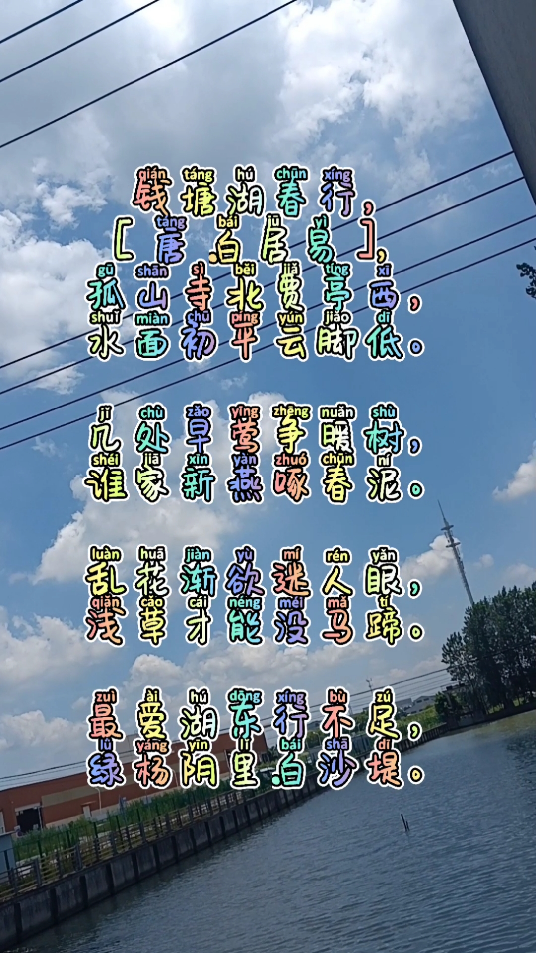 旅游进行时钱塘湖春行白居易诗词分享风景自拍每日打卡