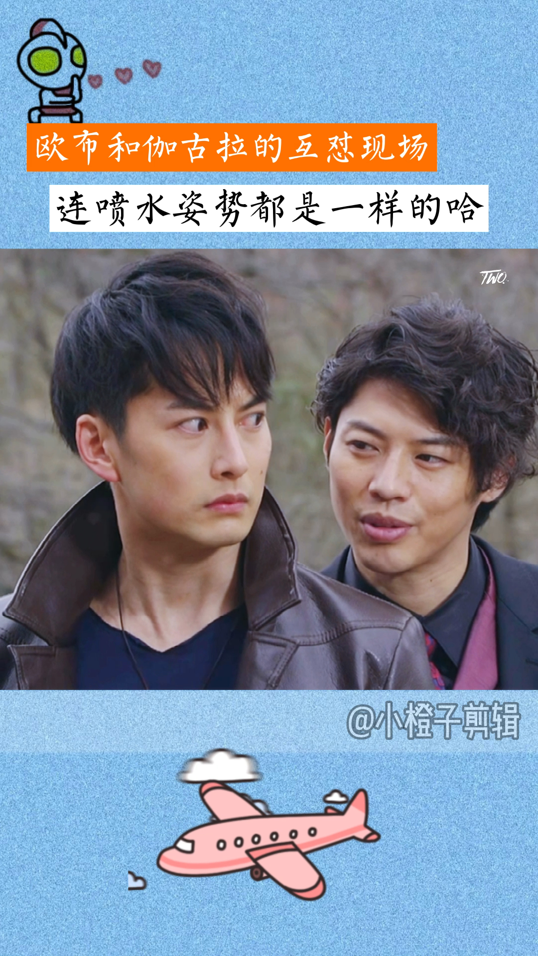 奥特曼#欧布和伽古拉的互怼现场,真香,,-度小视