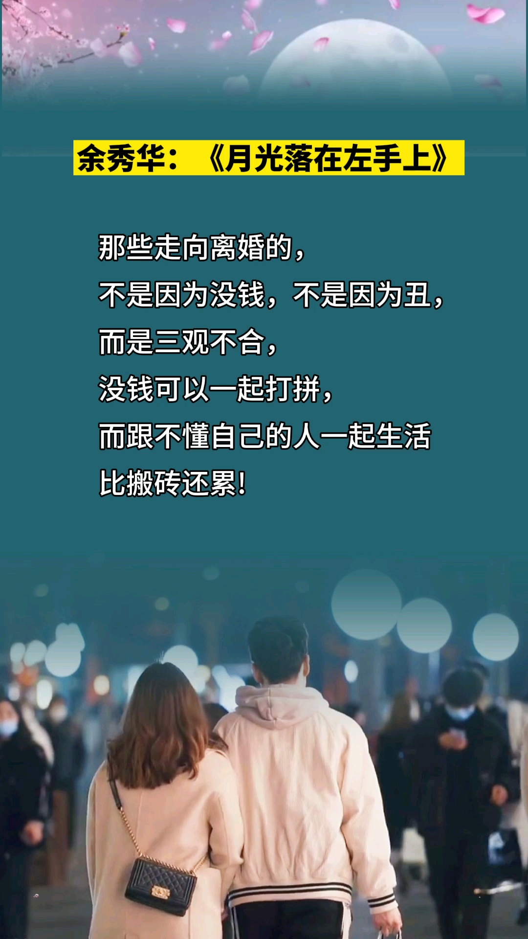三观不合,一起生活比搬砖还累.