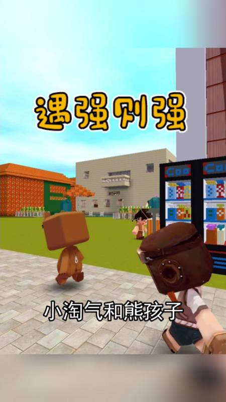 迷你世界#遇强则强,就是要多和班里第一名的同学一起玩?-度小视
