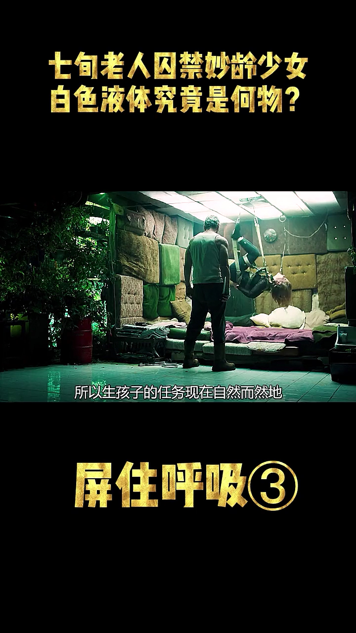 电影解说#欧美惊悚悬疑恐怖电影《屏住呼吸》电影解说(3)