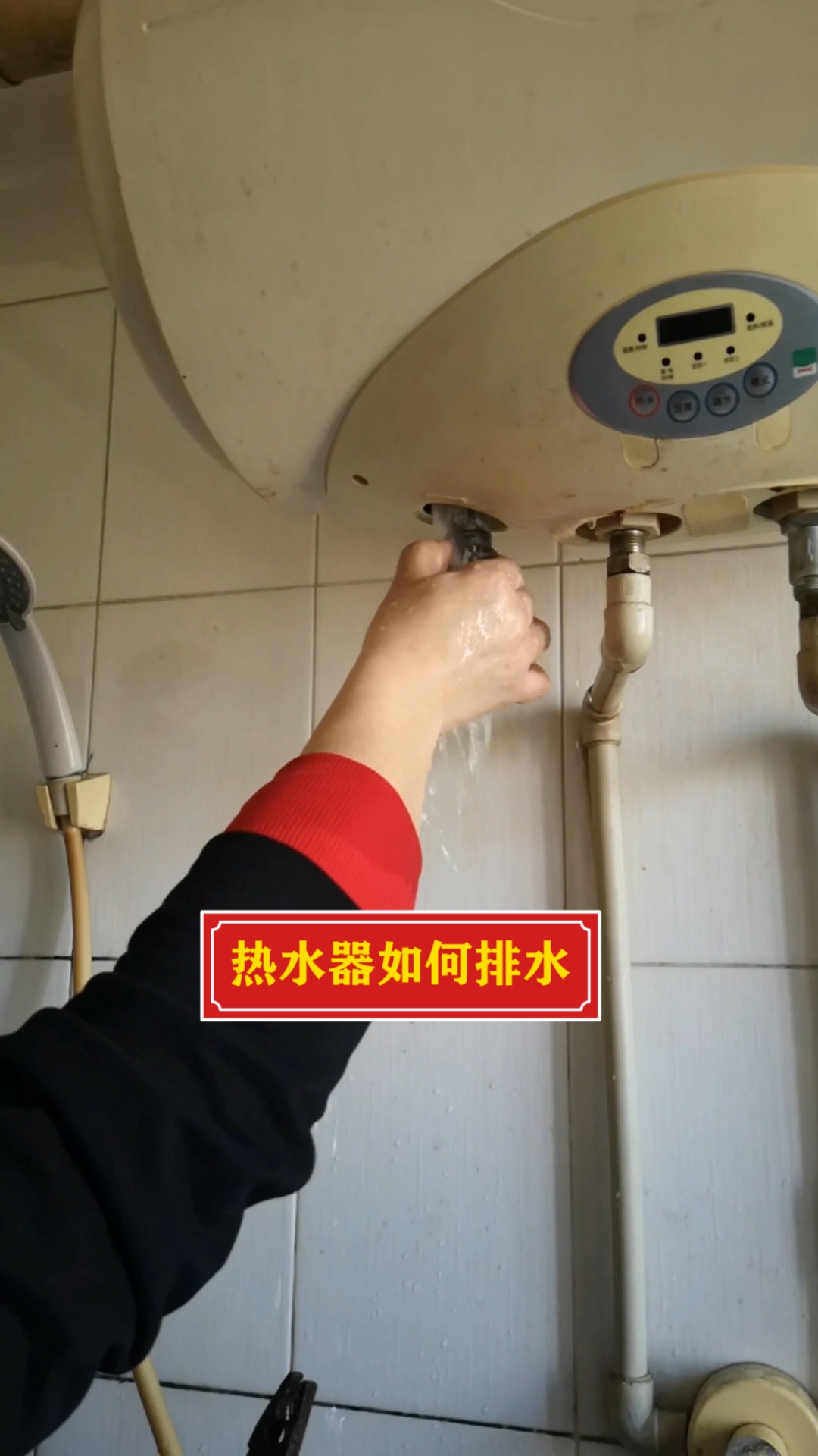 家电清洗培训#热水器全拆第一步,放水-度小视