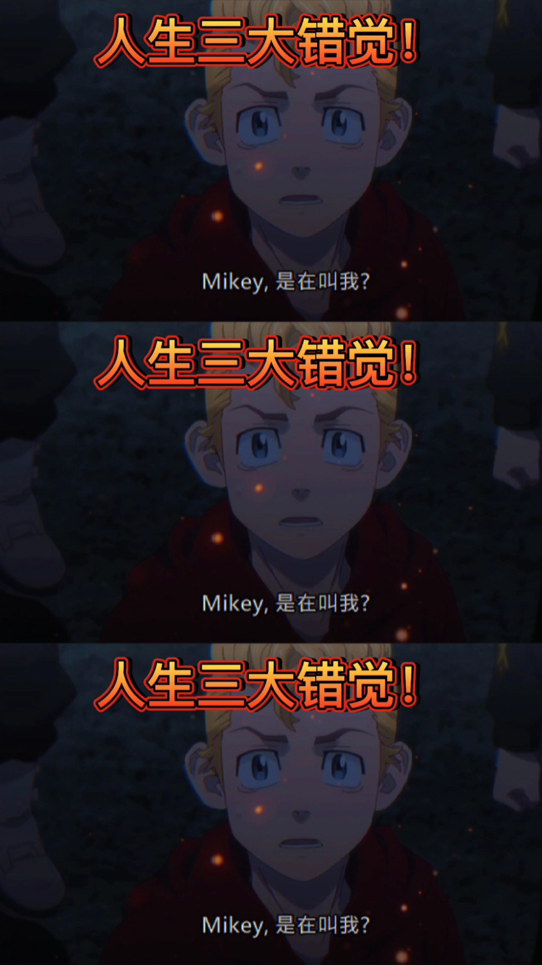 动漫#好家伙,这就是人生三大错觉?