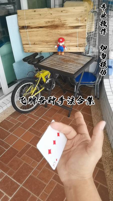 飞牌道#飞牌#飞牌挑战#功夫飞牌#飞牌运动#飞扑克牌