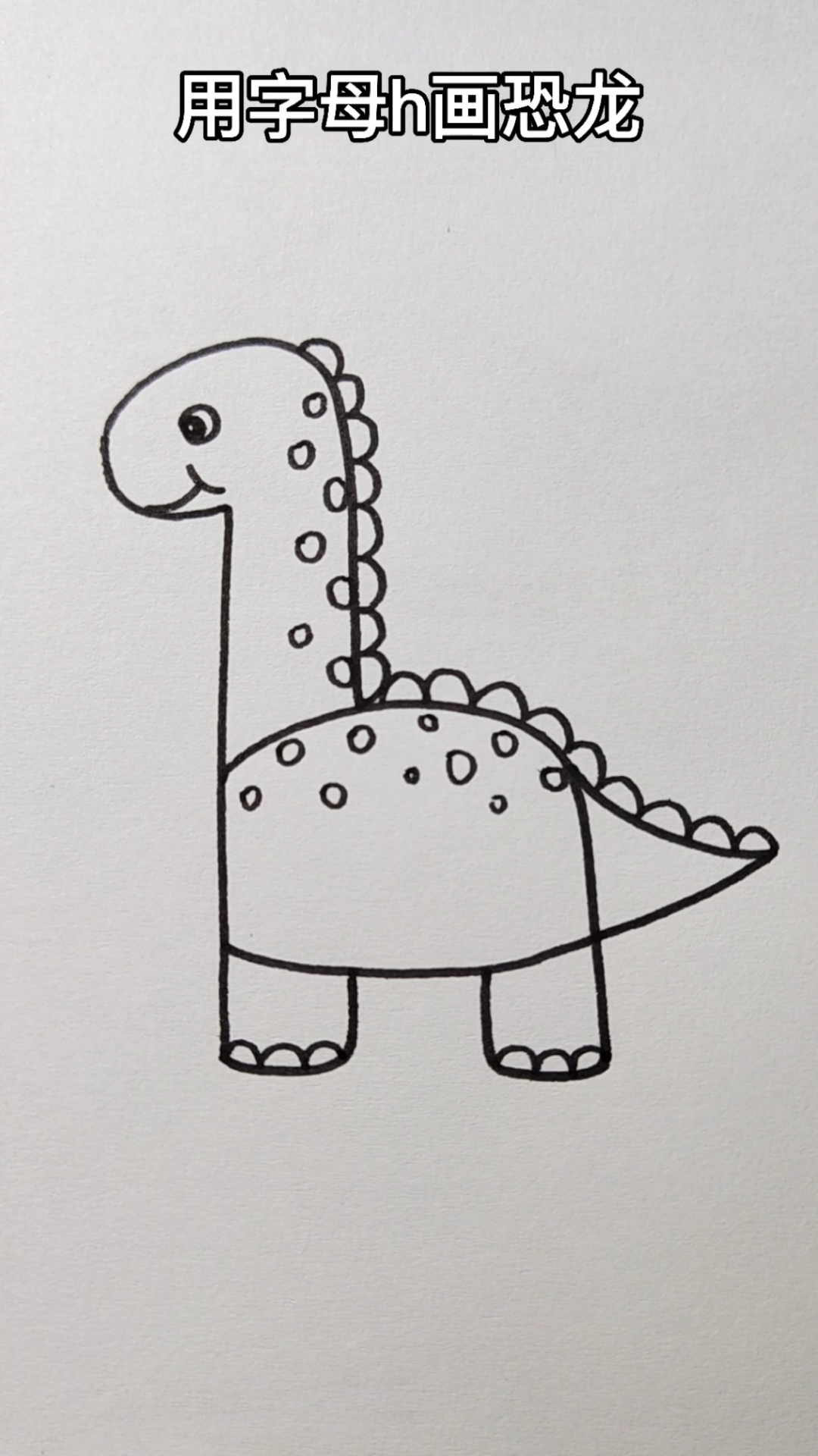 恐龙的简单画法图片