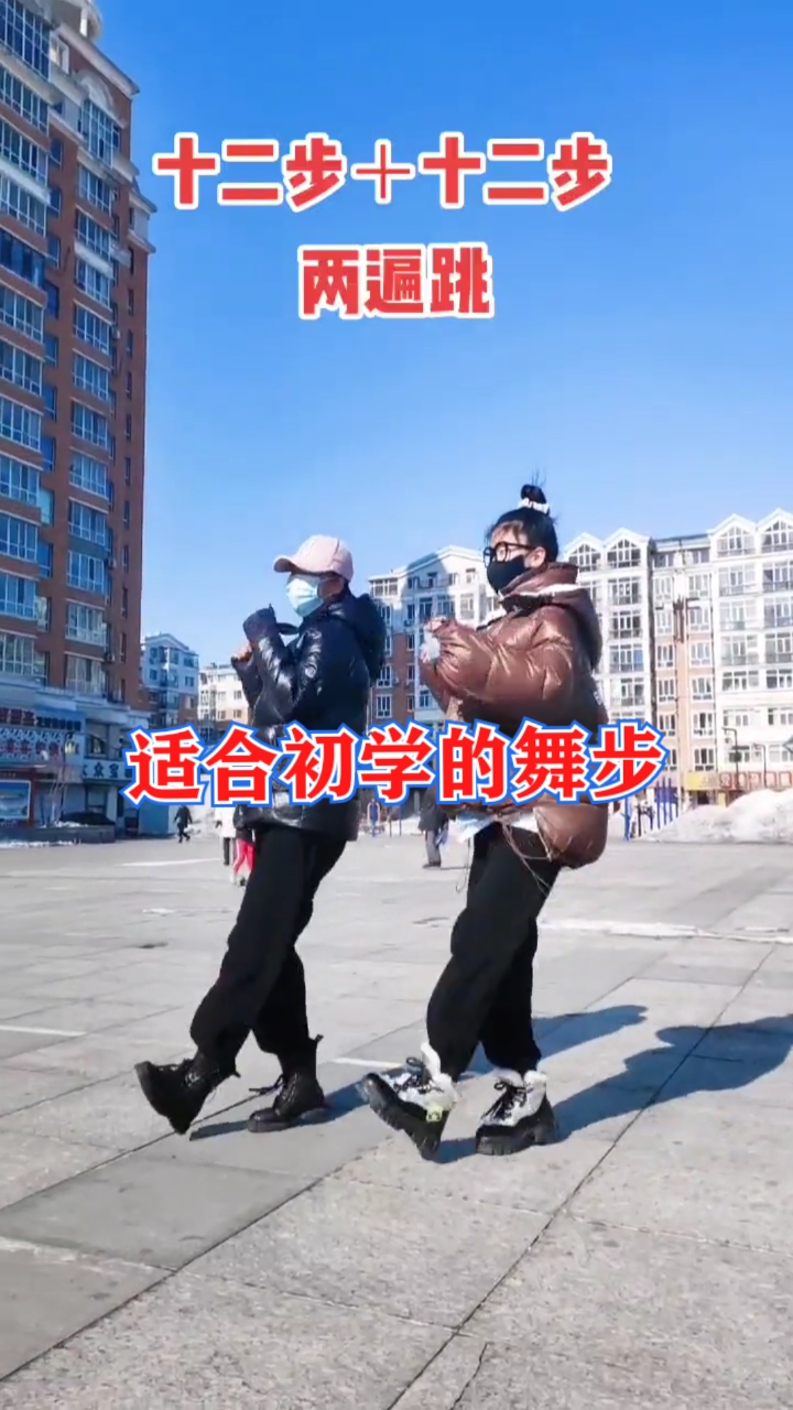 曳步舞#好看好学又动感的12步,两遍来回跳,是不是很好看