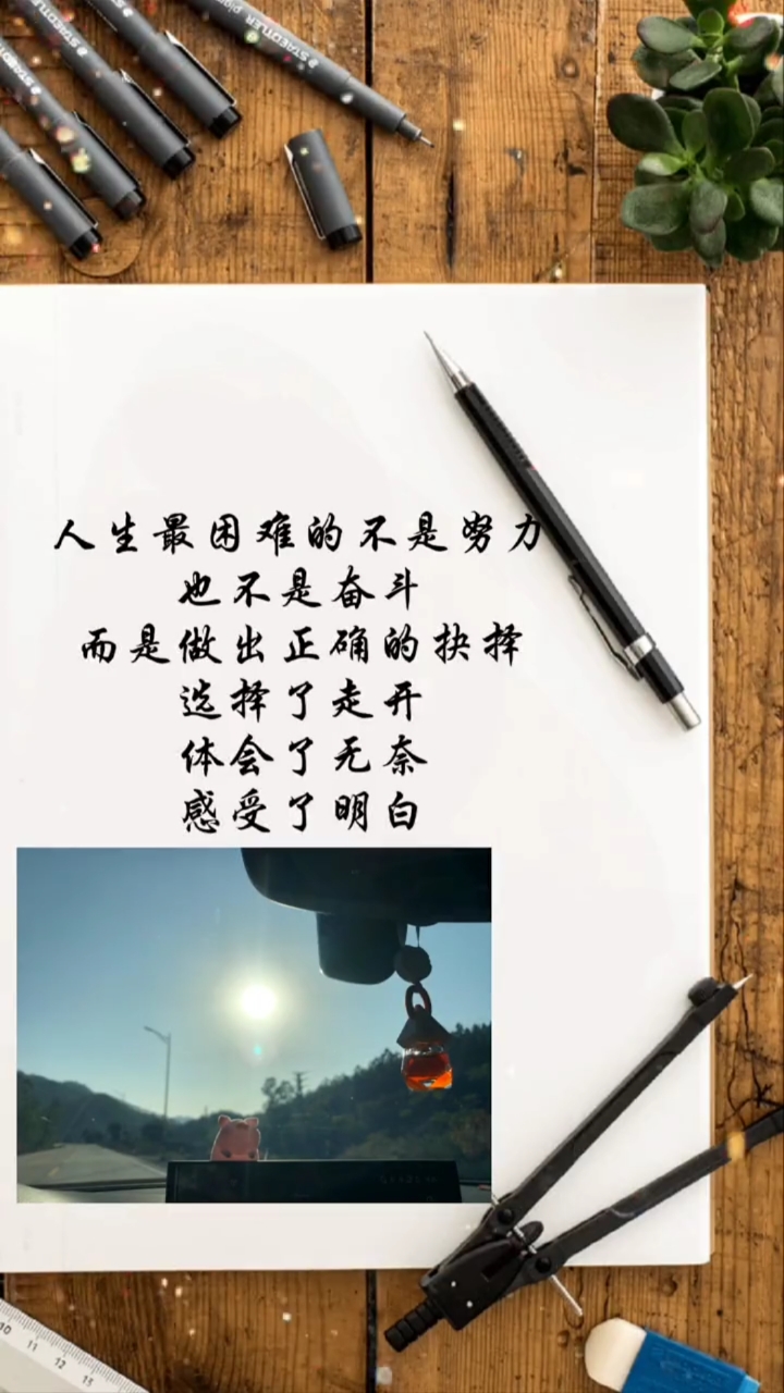 励志正能量#选择大于努力,方向很重要!