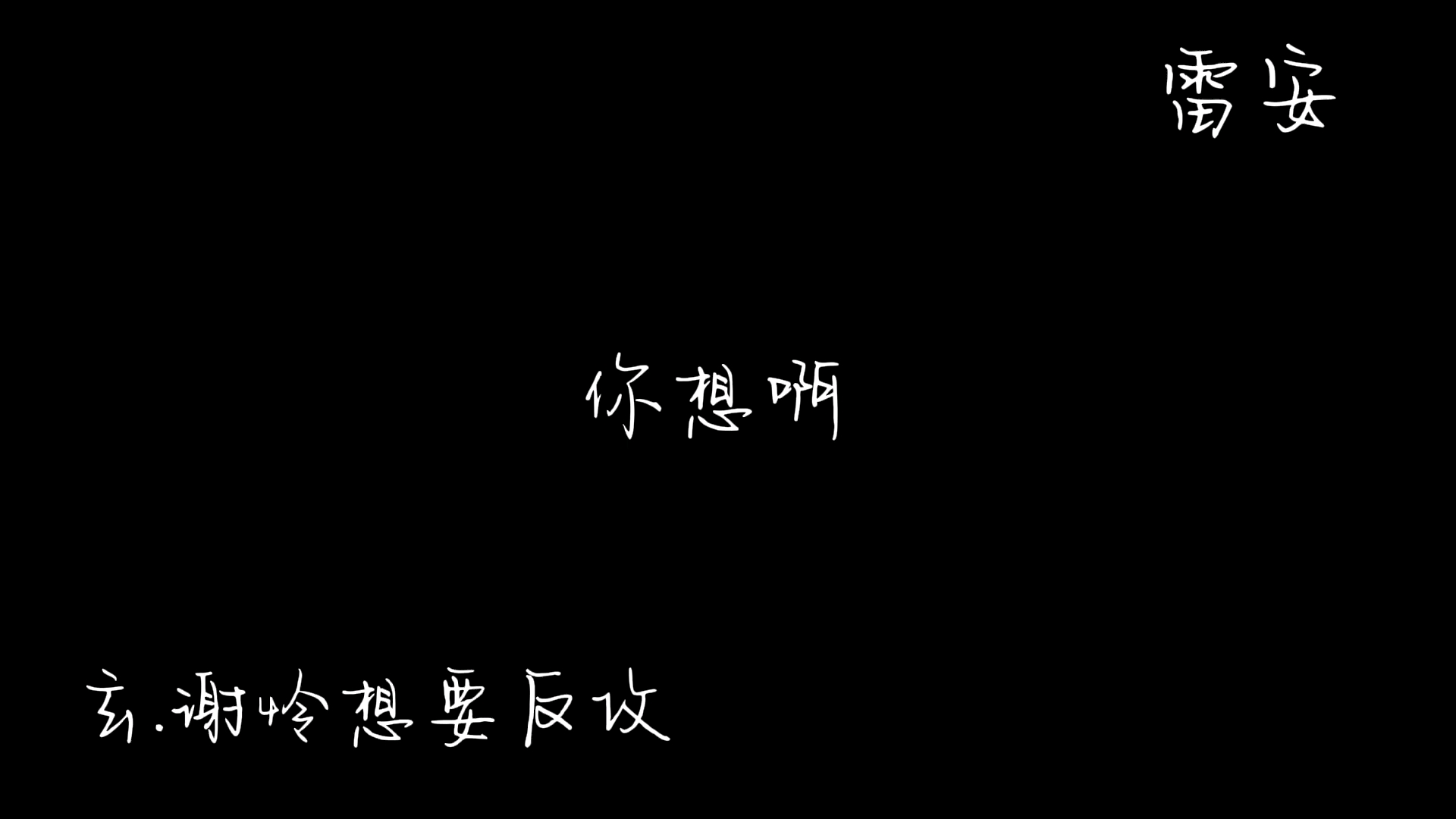 凹凸世界雷安蝴蝶海凹凸世界雷狮和安迷修同人广播剧可