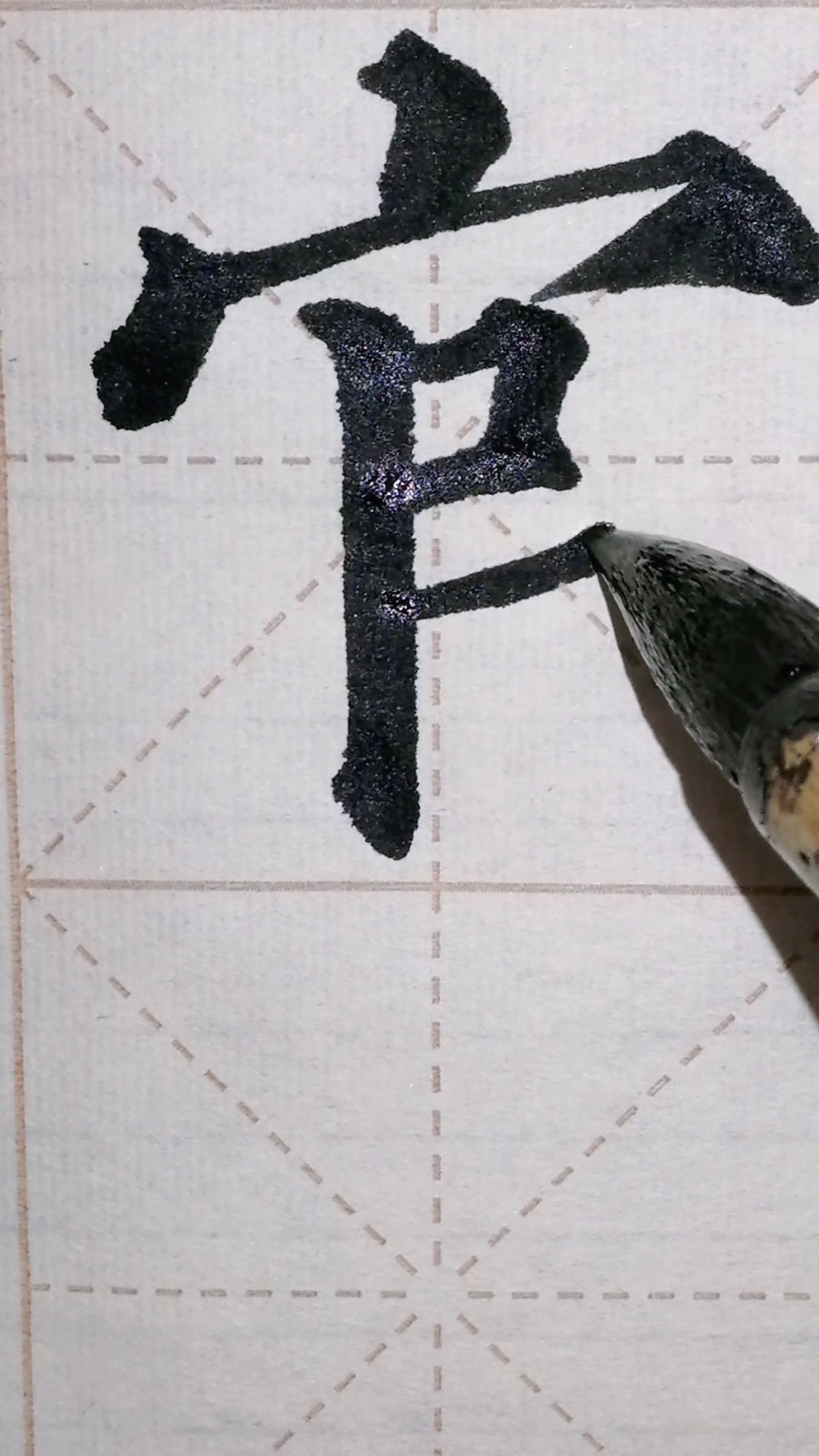 颜真卿楷书多宝塔碑,颜筋柳骨,入木三分-度小视