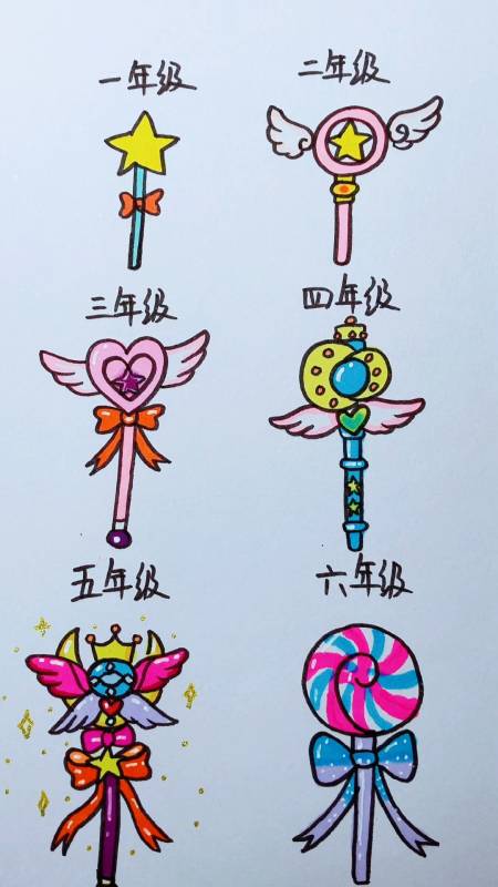 简笔画不同年级画魔法棒你喜欢哪一个