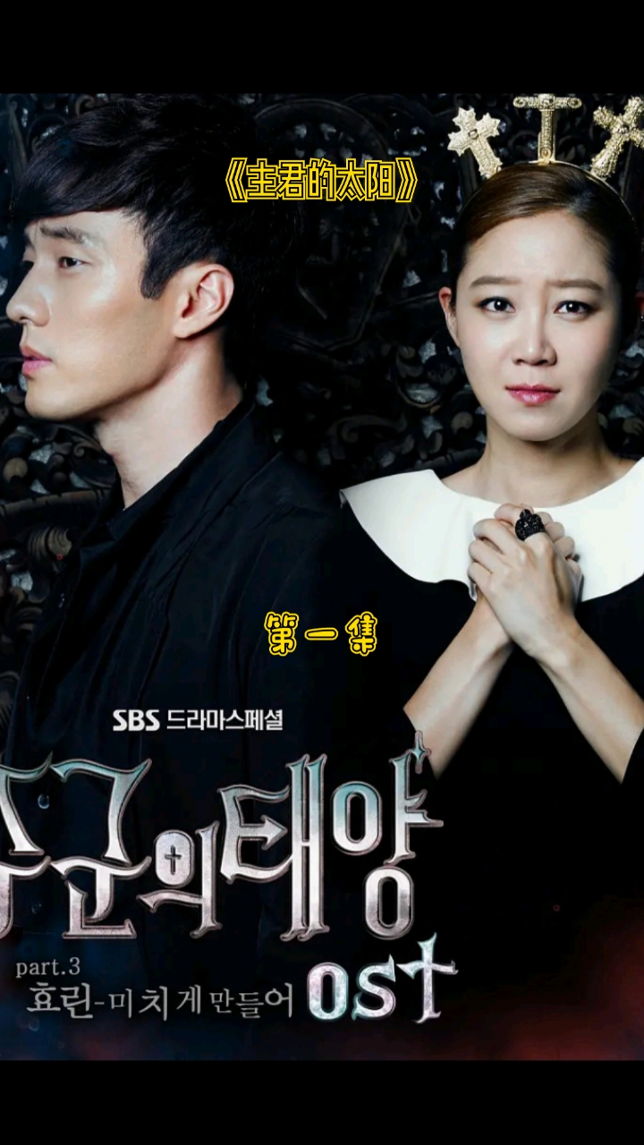 影视剪辑#主君和太阳因"鬼"初相识,太阳发现主君的"隐藏技能"