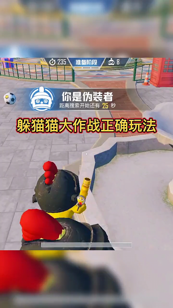 和平精英躲猫猫大作战正确玩法