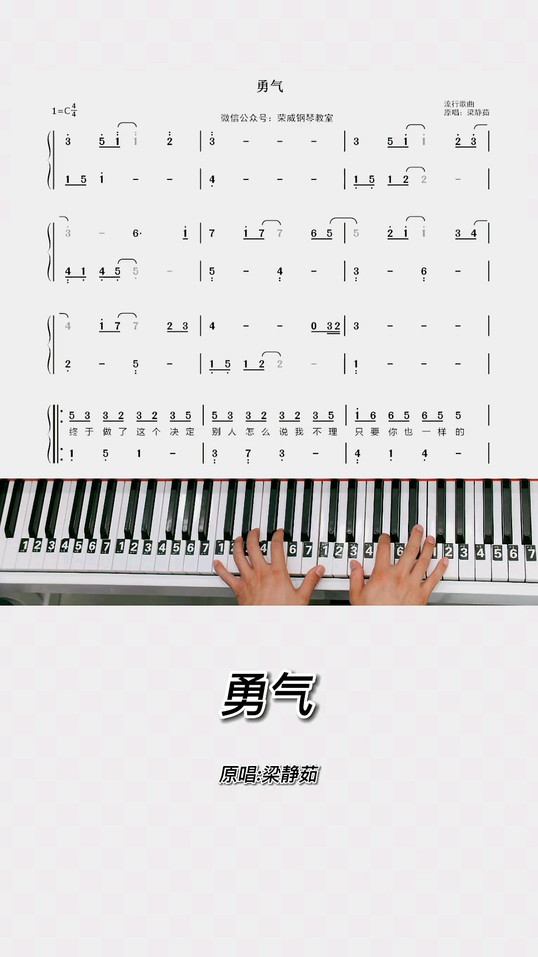 钢琴教学勇气钢琴教学零基础版双手钢琴简谱教程来咯完整版已写