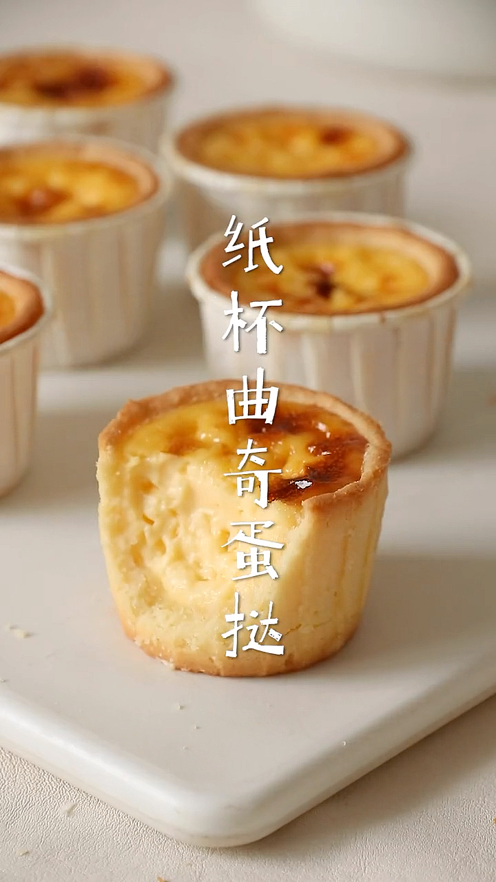 音为有你##蛋挞##甜品#小巧可爱的曲奇蛋挞,孩子郊游准备起来吧