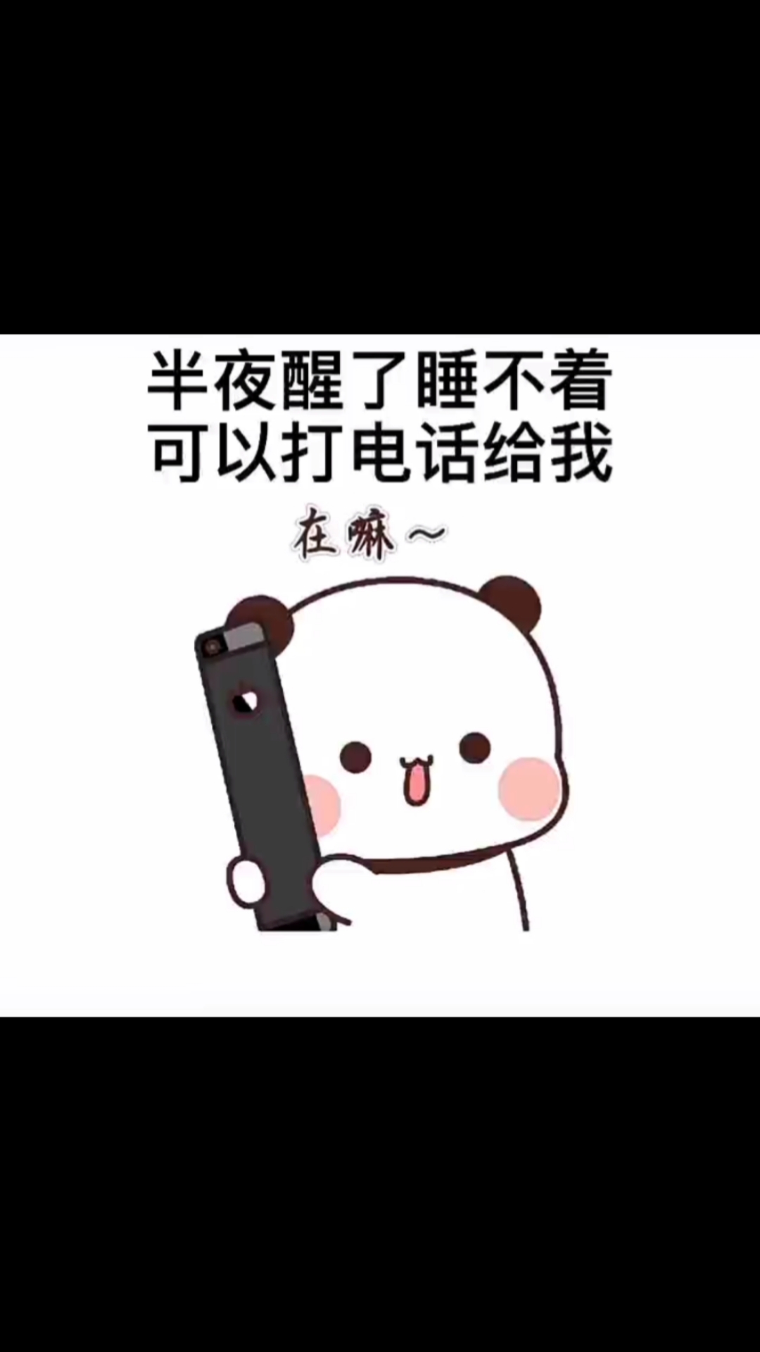 可爱情侣表情包#如果你也是这样的,请告诉你的她