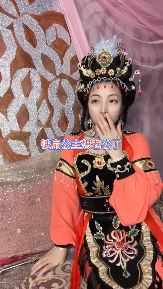 西游记铁扇公主#铁扇公主来了.