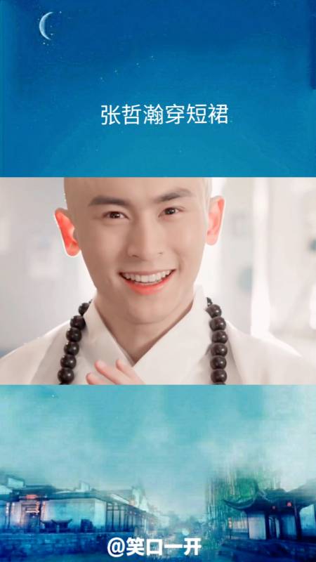 光头的张哲瀚穿着短裤,这画面有点辣眼睛哟