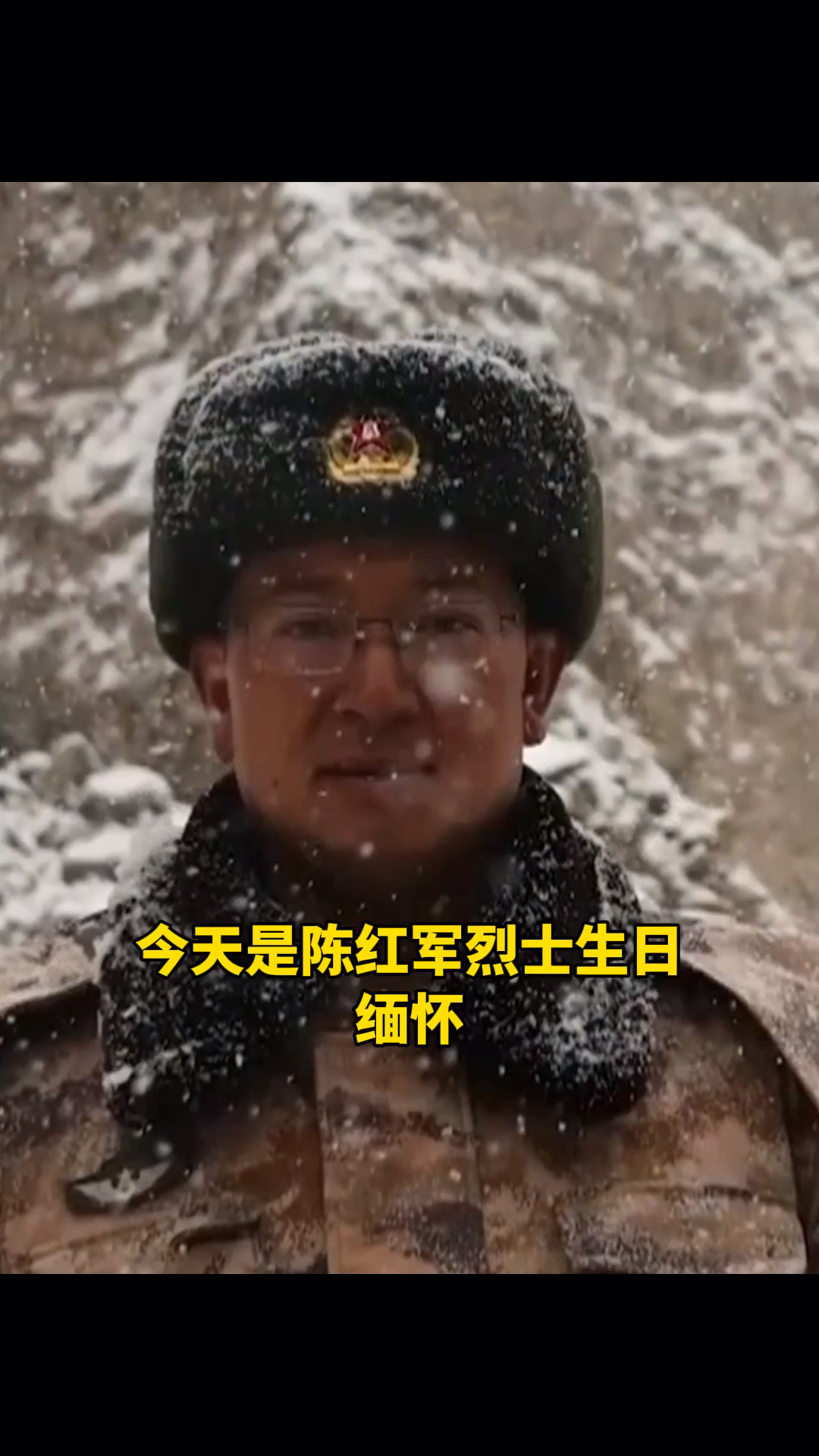 今天是陈红军烈士生日缅怀我们记得他们就在