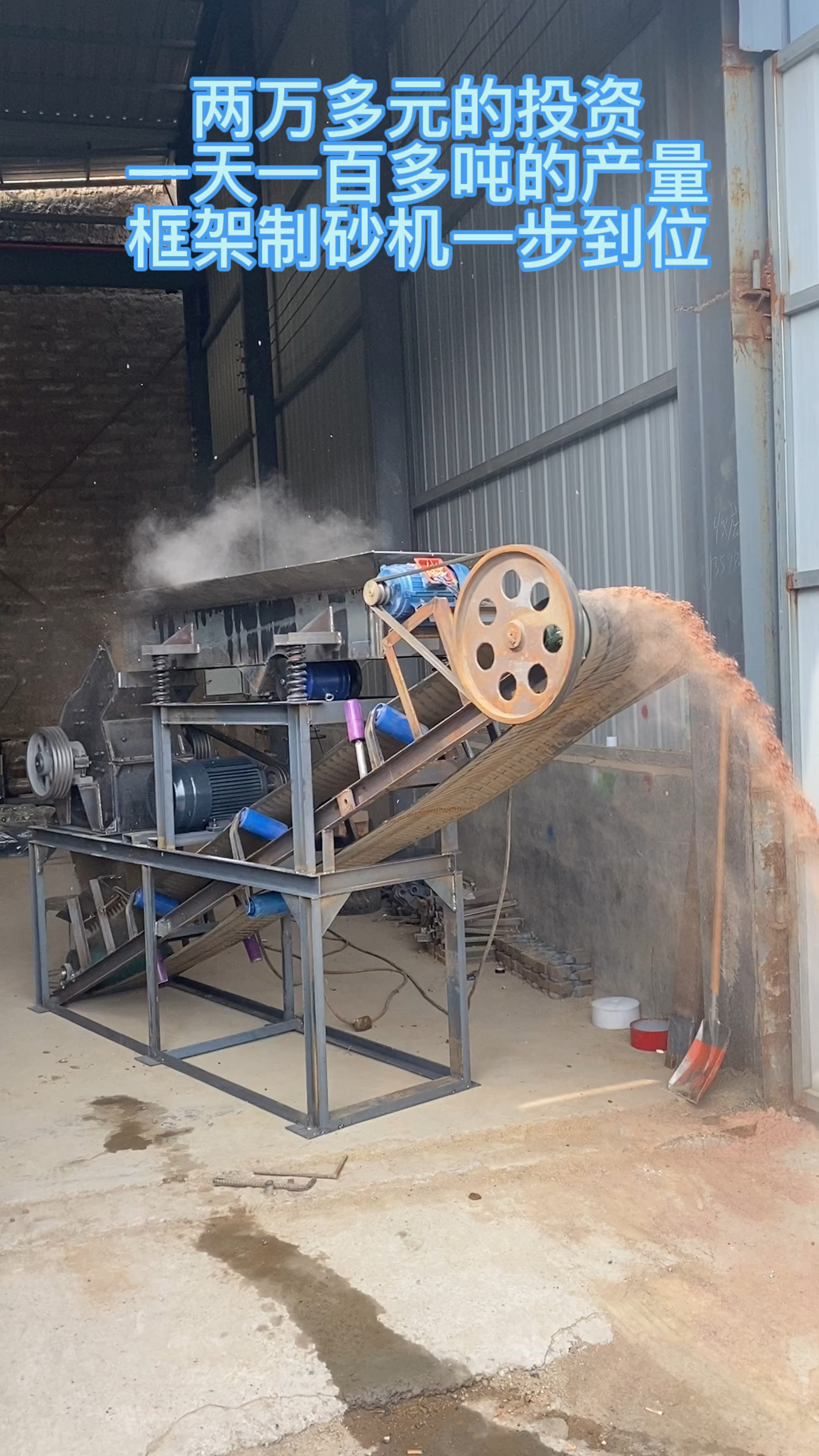 小型制砂机#投资2万多w的小机器再也不怕环保来查了自己在家就可以干