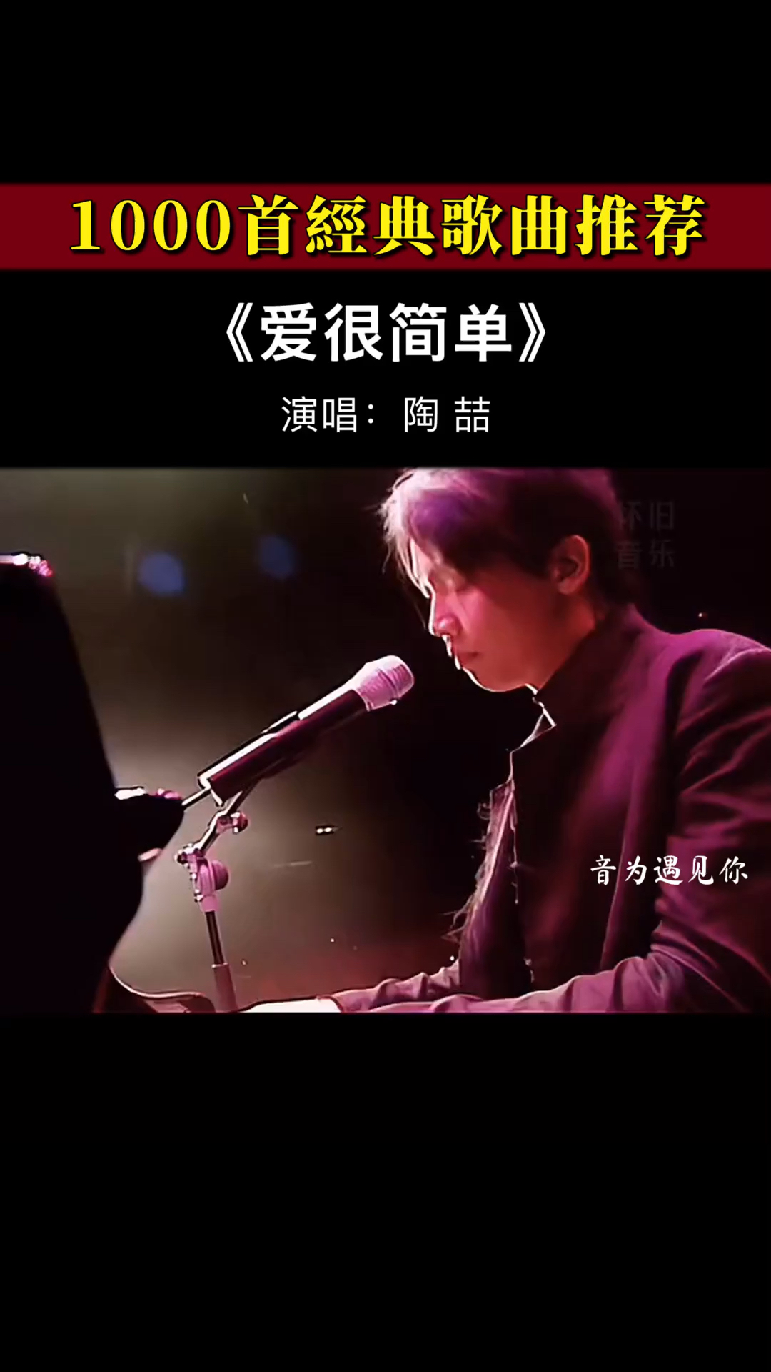 经典老歌这才是流行的歌93年的写的现在听依然还不过时爱很简单陶喆