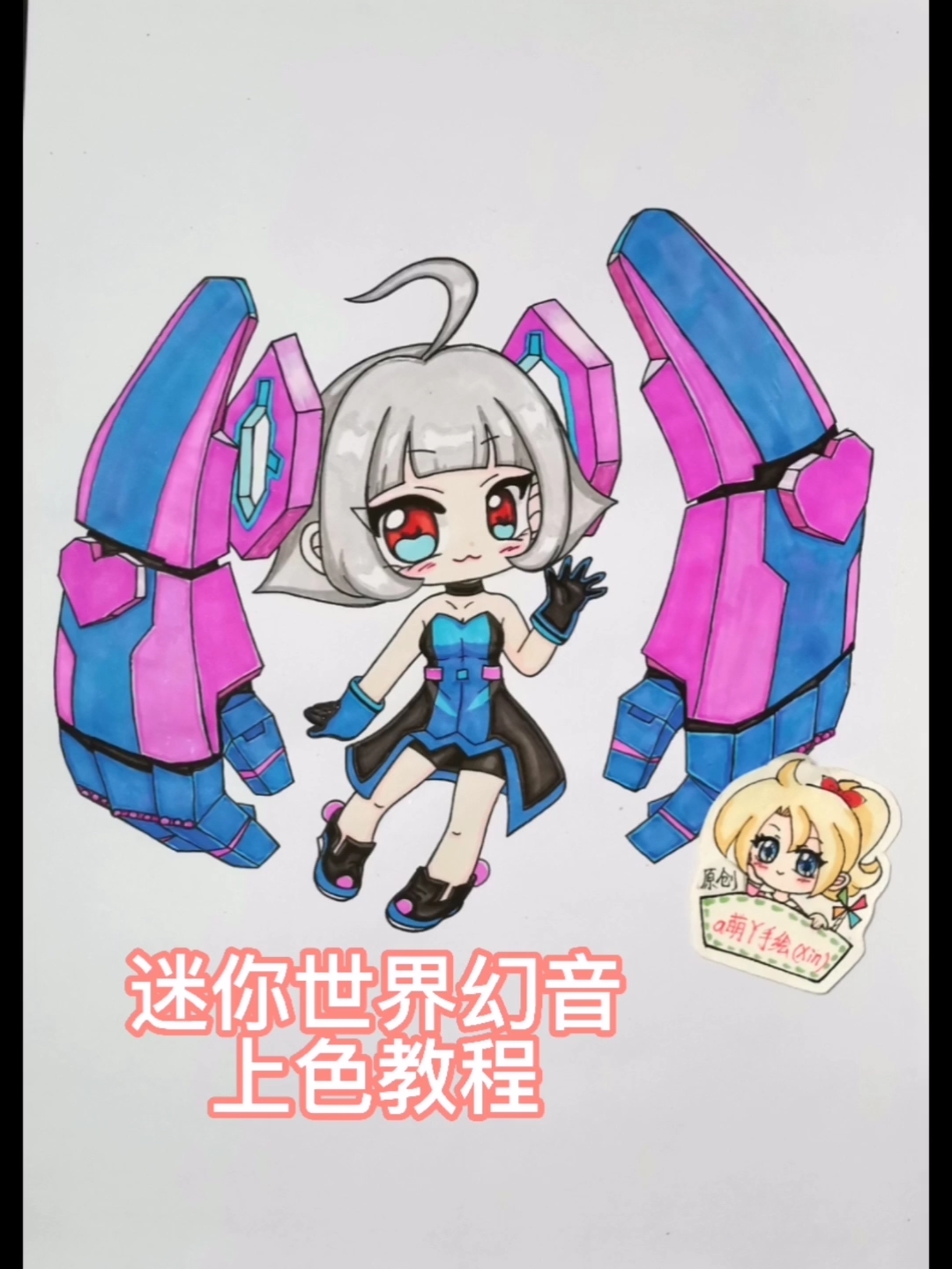 迷你世界迷你世界幻音马克笔上色原创q版动漫手绘画教程过程简笔画