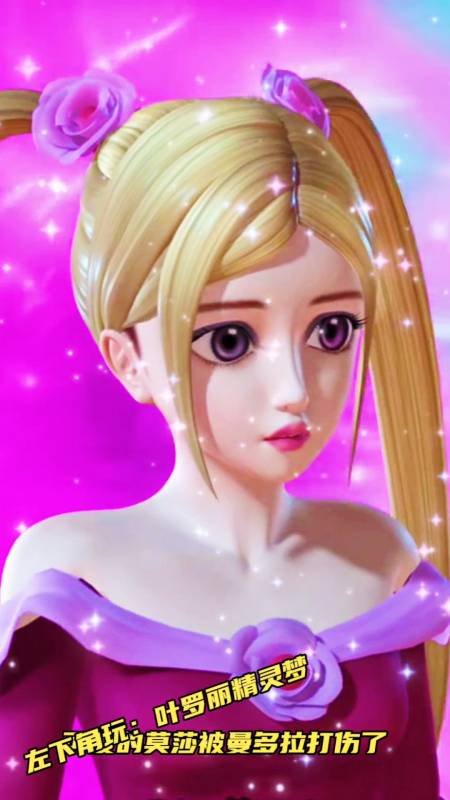 精灵梦叶罗丽#可爱的莫莎被曼多拉打伤了,你会心疼她吗