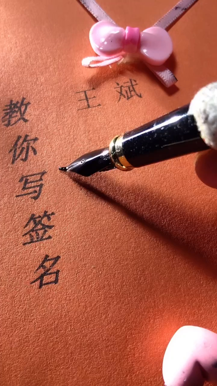 王斌你的签名好了请惠存,留名的越来越少?-度小视