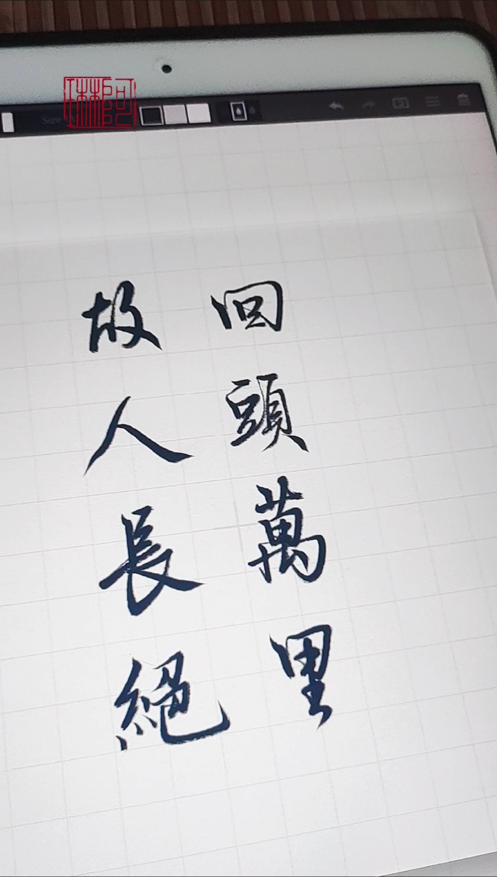 回头万里,故人长绝.——《贺新郎·别茂嘉十二弟》辛弃疾