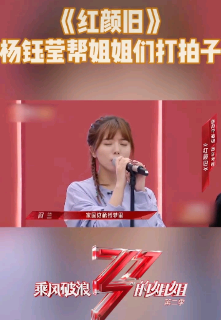 全民k歌#乘风破浪小姐姐演唱#红颜旧#现场版